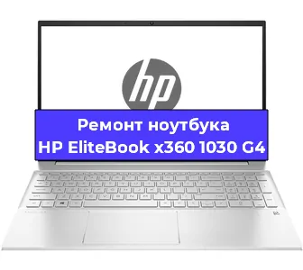 Замена процессора на ноутбуке HP EliteBook x360 1030 G4 в Воронеже